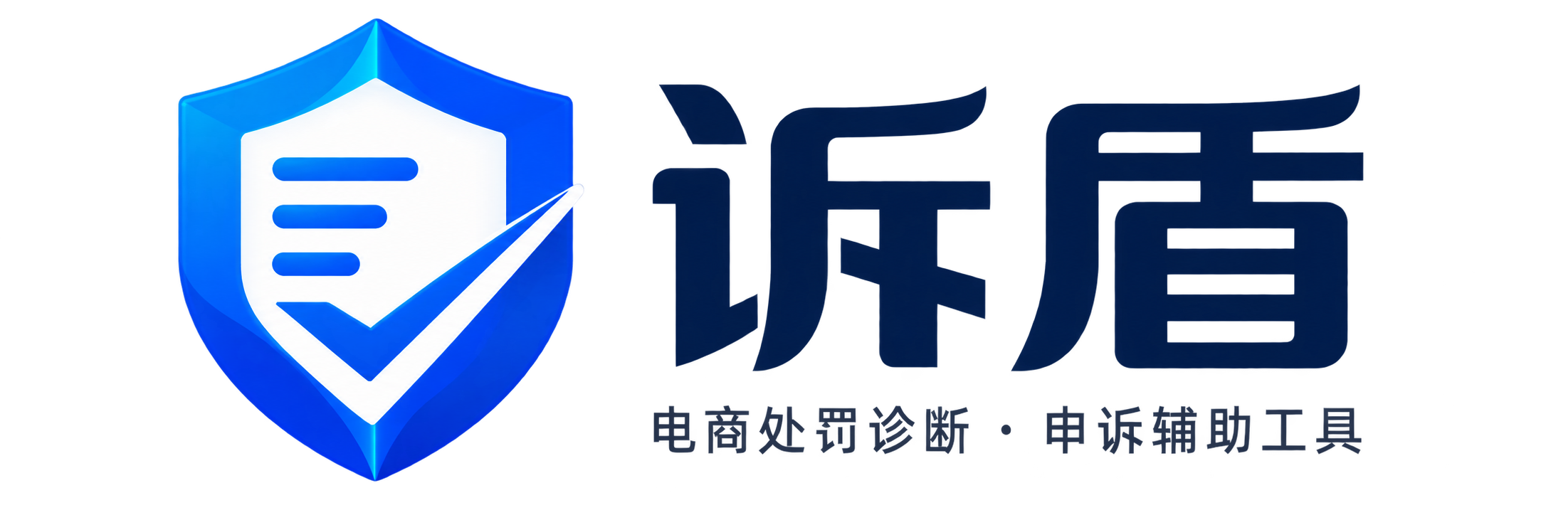 诉盾